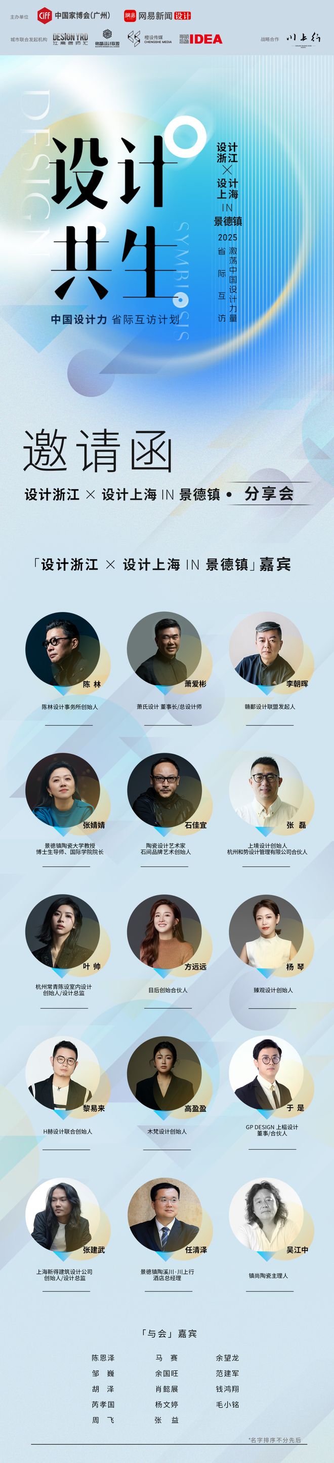 2025设计共生｜ 设计浙江X上海IN景德镇一起聊聊艺术侃侃创意