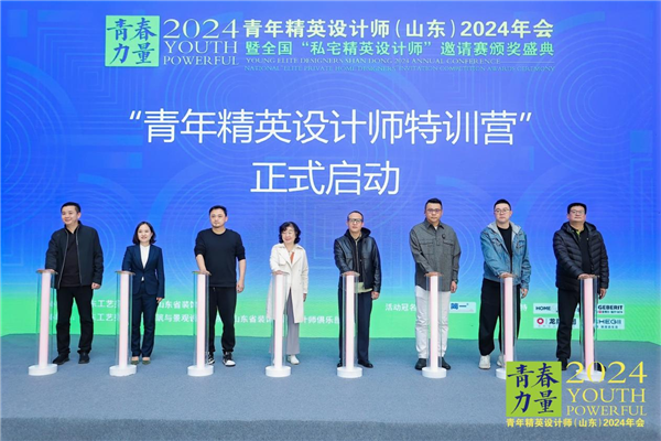 青年精英设计师(2024)年会暨全国“私宅精英设计师”邀请赛颁奖盛典隆重召开(图7) 青年精英设计师(2024)年会暨全国“私宅精英设计师”邀请赛颁奖盛典隆重召开(图7)