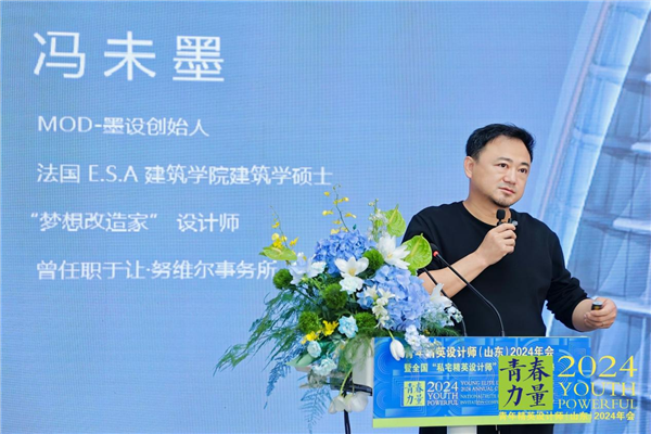 青年精英设计师(2024)年会暨全国“私宅精英设计师”邀请赛颁奖盛典隆重召开(图9) 青年精英设计师(2024)年会暨全国“私宅精英设计师”邀请赛颁奖盛典隆重召开(图9)