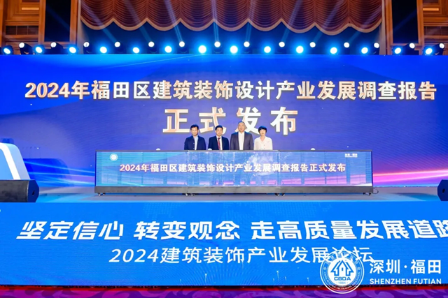 重庆市装协参加2024建筑装饰产业发展论坛暨第十四届中国空间设计大赛典礼(图6)