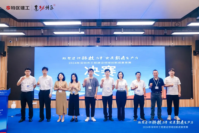 广田集团在2024年首届“深圳市工程建设领域创新成果竞赛”斩获佳绩(图2) 广田集团在2024年首届“深圳市工程建设领域创新成果竞赛”斩获佳绩(图2)
