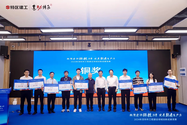 广田集团在2024年首届“深圳市工程建设领域创新成果竞赛”斩获佳绩(图4) 广田集团在2024年首届“深圳市工程建设领域创新成果竞赛”斩获佳绩(图4)