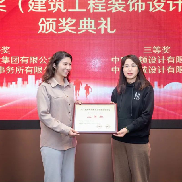 装饰设计与新材料主题分享会暨2023年度海南省优秀工程勘察设计奖（建筑工程装饰）颁奖典礼(图7)