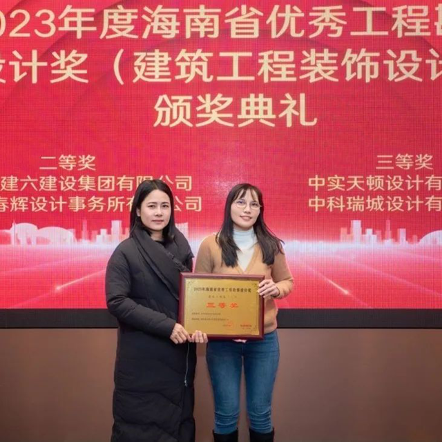 装饰设计与新材料主题分享会暨2023年度海南省优秀工程勘察设计奖（建筑工程装饰）颁奖典礼(图8)