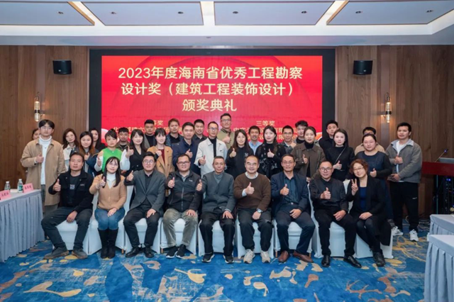 装饰设计与新材料主题分享会暨2023年度海南省优秀工程勘察设计奖（建筑工程装饰）颁奖典礼(图9)
