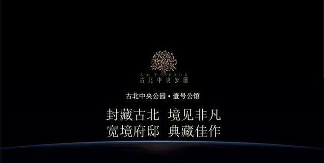 古北壹号公馆官方网站 古北壹号官方售楼处电话(图5)