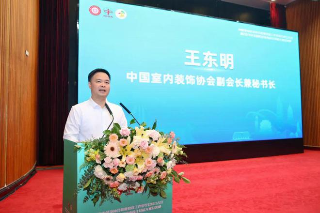 中国室内装饰协会职业教育工作委员会成立大会系列活动隆重举行(图3)