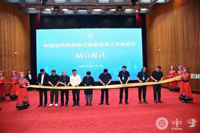 中国室内装饰协会职业教育工作委员会成立大会系列活动隆重举行(图10)