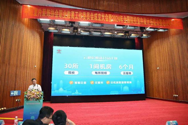 中国室内装饰协会职业教育工作委员会成立大会系列活动隆重举行(图12)