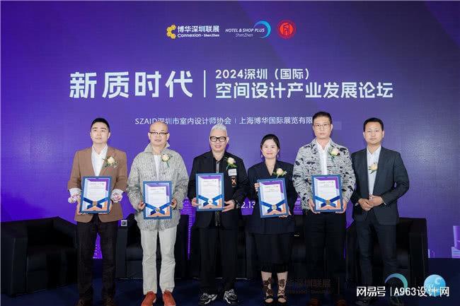博华联展·新质时代 2024深圳(国际)空间设计产业论坛圆满落幕(图12)