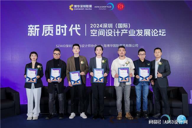 博华联展·新质时代 2024深圳(国际)空间设计产业论坛圆满落幕(图22)