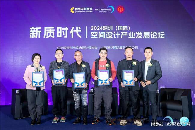 博华联展·新质时代 2024深圳(国际)空间设计产业论坛圆满落幕(图30)