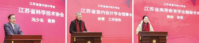 江苏省室内设计学会第十五届学术交流大会 暨2024年度“泰山·星空间杯”杯室内设计大赛颁奖典礼隆重举办(图2)