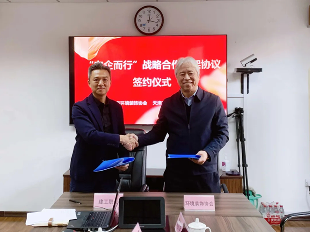 向企而行 双向赋能 天津市环境装饰协会与天津市建筑工程职业大学签约交流座谈会成功举行(图9) 向企而行 双向赋能 天津市环境装饰协会与天津市建筑工程职业大学签约交流座谈会成功举行(图9)