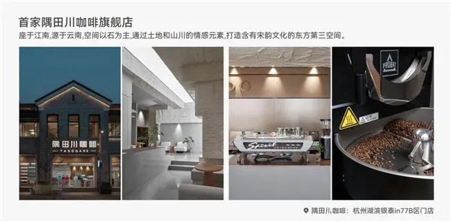 隅田川带动中国文化出海咖啡20时代(图6)