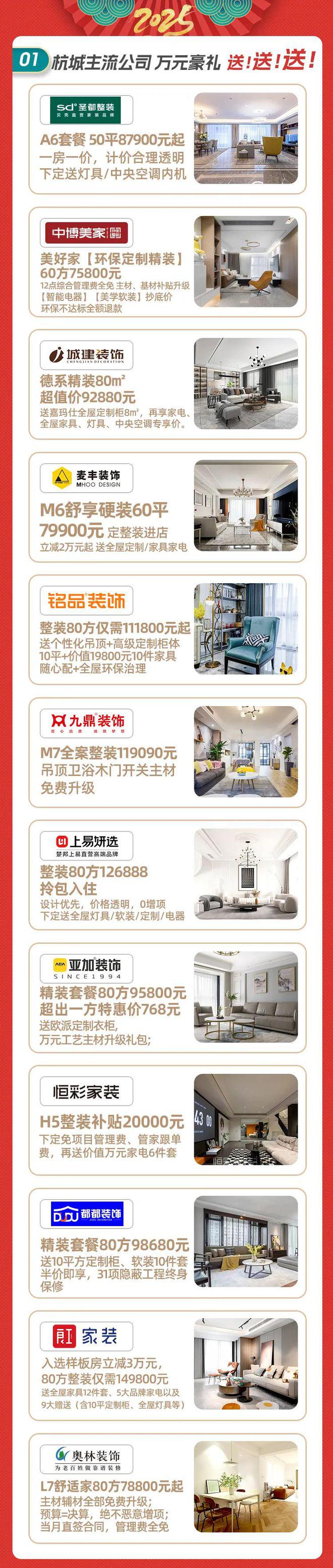 免费量房、送4套设计方案！2025年新春设计展福利提前领(图11)
