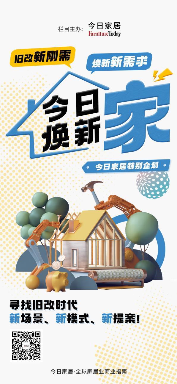 今日家居年末重磅!2024年中国家居业十大事件!(图6) 今日家居年末重磅!2024年中国家居业十大事件!(图6)