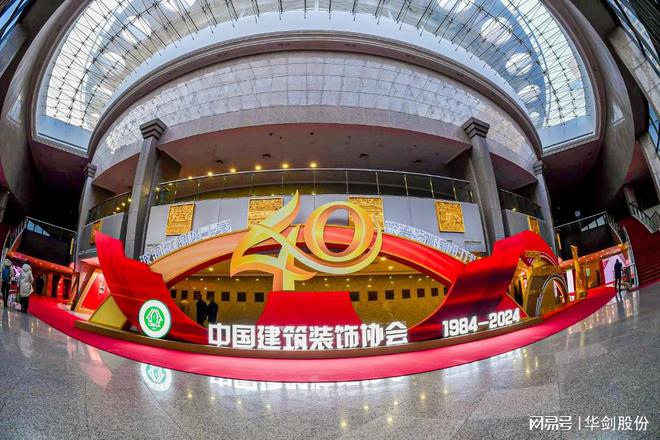 华剑股份蝉联中国建筑装饰行业百强企业荣获中国建筑工程装饰奖