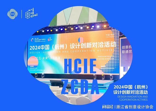 2024中国(杭州)设计创新对洽会:材料创新艺术美学馆