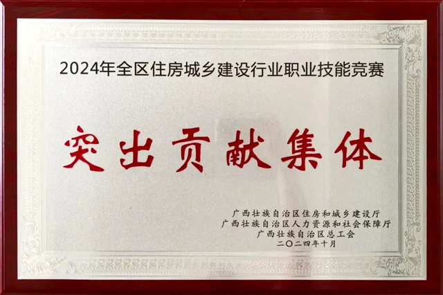 用心服务 铸就荣誉 广西建筑装饰协会2024年荣誉榜(图2) 用心服务 铸就荣誉 广西建筑装饰协会2024年荣誉榜(图2)