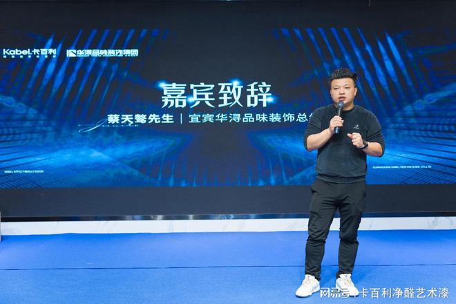 “浔”梦·卡百利2024年宜宾卡百利设计师年终答谢盛典圆满呈现(图2)