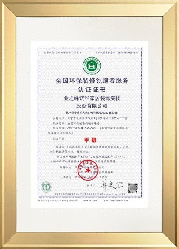 迭代升级不辍 业之峰28年风雨环保路