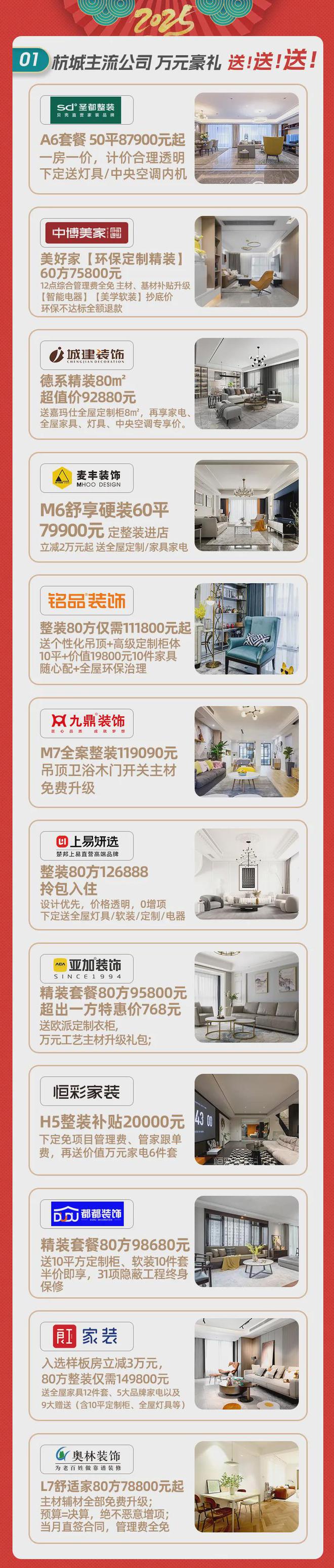 管理费全免、送家具家电、承诺零增项不愧是19楼开年大展卷疯了！(图14)