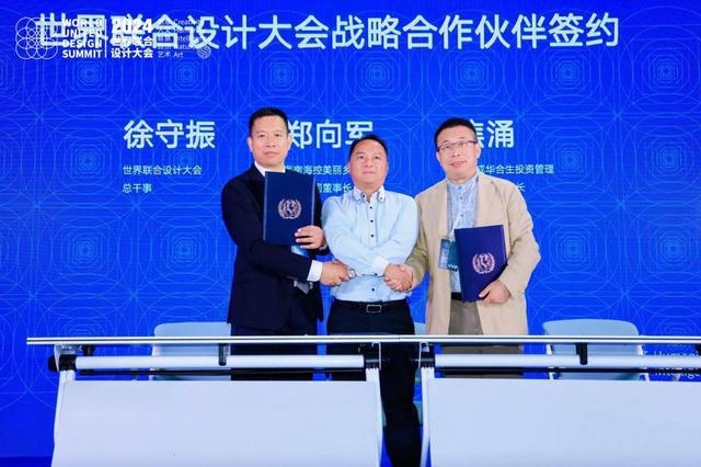 2024世界联合设计大会暨首届海南国际东坡文化创意博览会在海口开幕(图14)