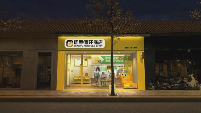 二手交易市场“新变局”闲鱼线下店藏了啥惊喜?(图6) 二手交易市场“新变局”闲鱼线下店藏了啥惊喜?(图6)