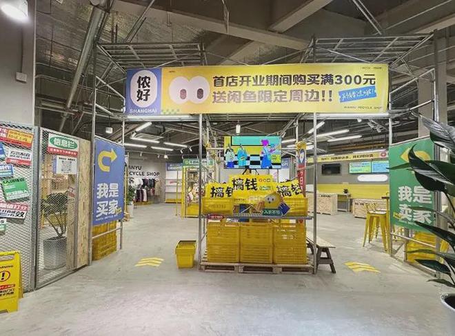 二手交易市场“新变局”闲鱼线下店藏了啥惊喜?(图7) 二手交易市场“新变局”闲鱼线下店藏了啥惊喜?(图7)