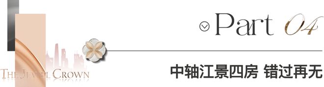 路劲美的·隽樾府 最后1栋江景楼王加推!(图15) 路劲美的·隽樾府 最后1栋江景楼王加推!(图15)