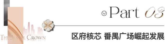 路劲美的·隽樾府 最后1栋江景楼王加推!(图13) 路劲美的·隽樾府 最后1栋江景楼王加推!(图13)
