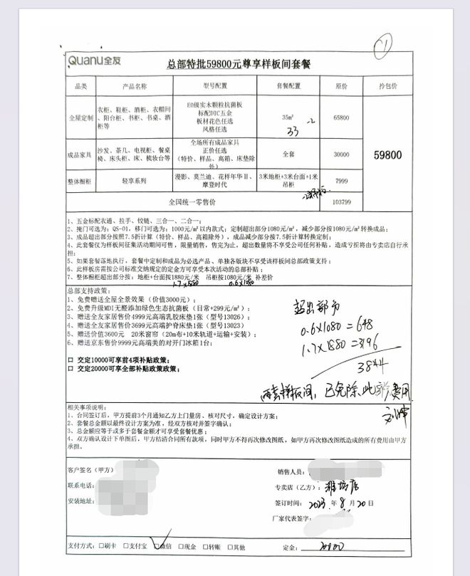 花了5万多元新房装修“烂尾”经销商称正在处理