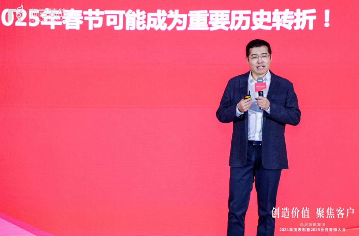高端家装进入价值重构期：尚层装饰五大核心举措推动行业生态进化(图2)