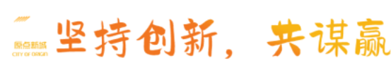 共生时代 与你同行——中国原点新城2025战略发展峰会暨千人答谢晚宴圆满举行(图11) 共生时代 与你同行——中国原点新城2025战略发展峰会暨千人答谢晚宴圆满举行(图11)