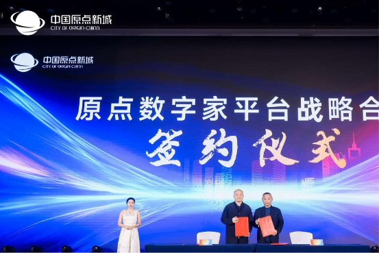 共生时代 与你同行——中国原点新城2025战略发展峰会暨千人答谢晚宴圆满举行(图12) 共生时代 与你同行——中国原点新城2025战略发展峰会暨千人答谢晚宴圆满举行(图12)