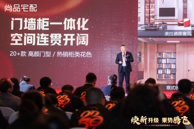 挺进木门赛道！聊聊尚品宅配2025营销峰会释放的几点信号(图2)
