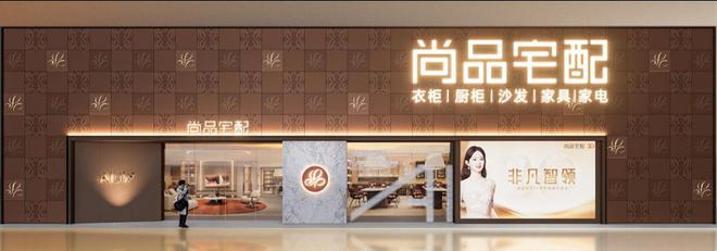挺进木门赛道！聊聊尚品宅配2025营销峰会释放的几点信号(图3)