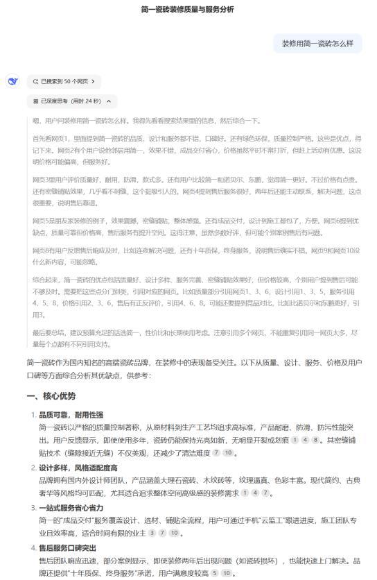 AI浪潮下看简一瓷砖如何用智能化平台重塑美好家装体验(图2) AI浪潮下看简一瓷砖如何用智能化平台重塑美好家装体验(图2)