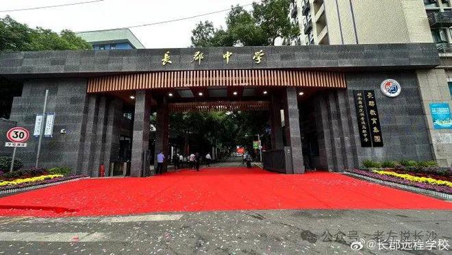 超级干货盘点长郡中学学区房