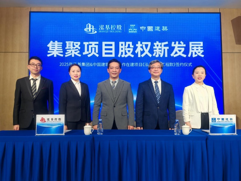 泓基集团再获国家级助力！签约细节曝光全民持股步入最新征程！(图3)