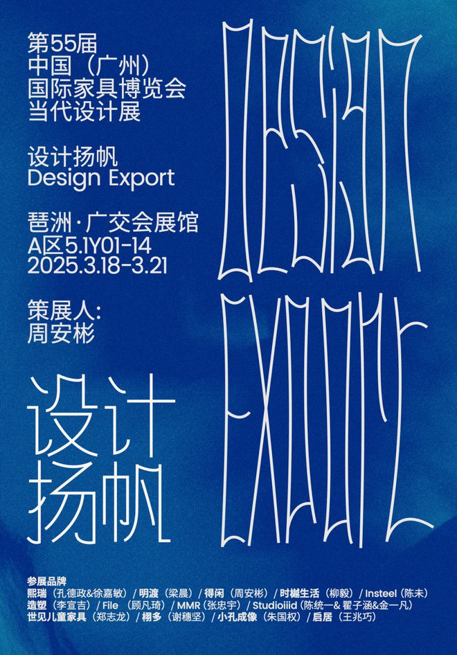 东西交融的当代设计展又回来了！(图8)