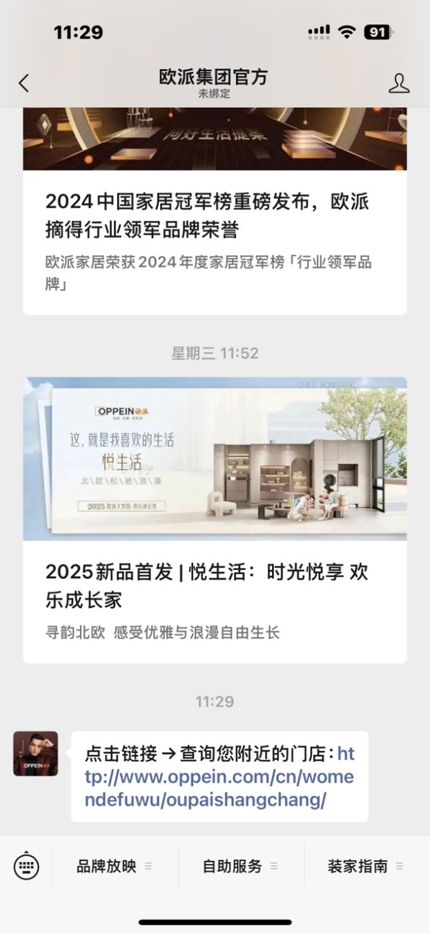 家居315服务调查定制篇:个性化服务再升级欧派、索菲亚等入选年度TOP榜(图3) 家居315服务调查定制篇:个性化服务再升级欧派、索菲亚等入选年度TOP榜(图3)