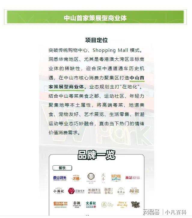 中山「超级商业」正疯狂「洗牌」!(图4) 中山「超级商业」正疯狂「洗牌」!(图4)