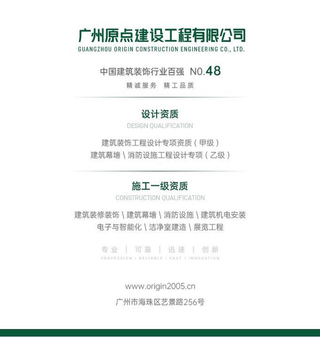 原点建设郭裕洲：2025持续深耕粤港澳大湾区 聚焦下沉细分市场(图12)