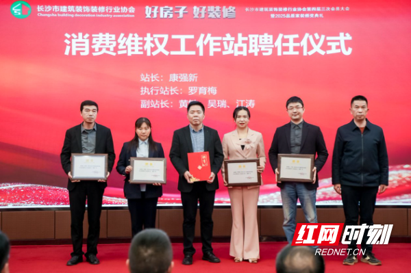 “好房子 好装修”长沙市召开建筑装饰装修行业协会第四届三次会员大会(图2)