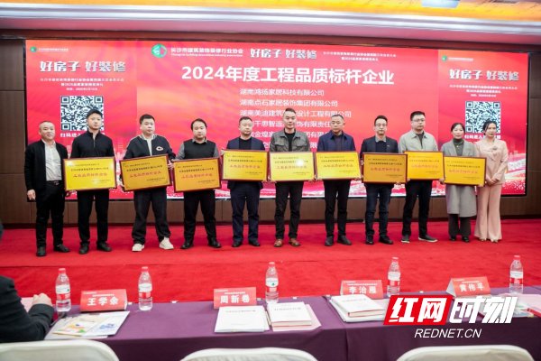 “好房子 好装修”长沙市召开建筑装饰装修行业协会第四届三次会员大会(图4)