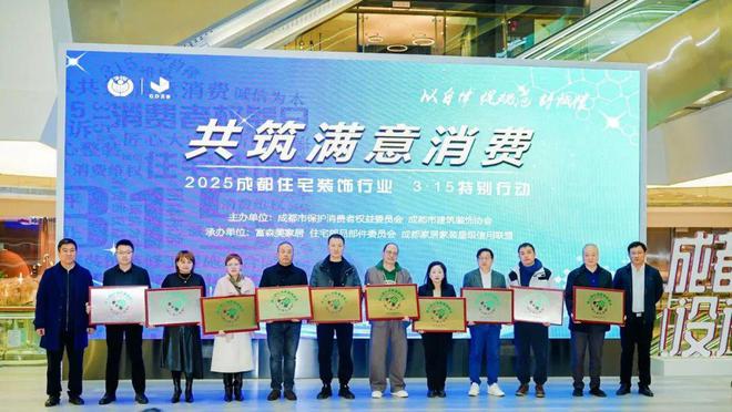 共筑满意消费 成都装协“3·15”特别行动(图7) 共筑满意消费 成都装协“3·15”特别行动(图7)