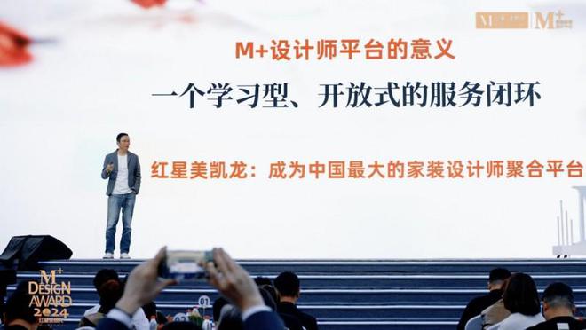 M+中心突破120万方!第二届家装设计生态大会落幕红星美凯龙以设计驱动重构商业生态(图5) M+中心突破120万方!第二届家装设计生态大会落幕红星美凯龙以设计驱动重构商业生态(图5)