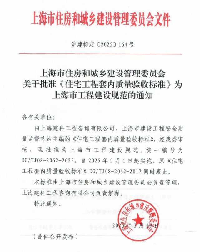 上海宣布今年9月起实行住宅验收新规3月份二手房交易量创44个月新高(图3)